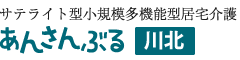 あんさんぶる川北ロゴ